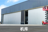 Hangar Door