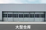 Sliding Hangar Door